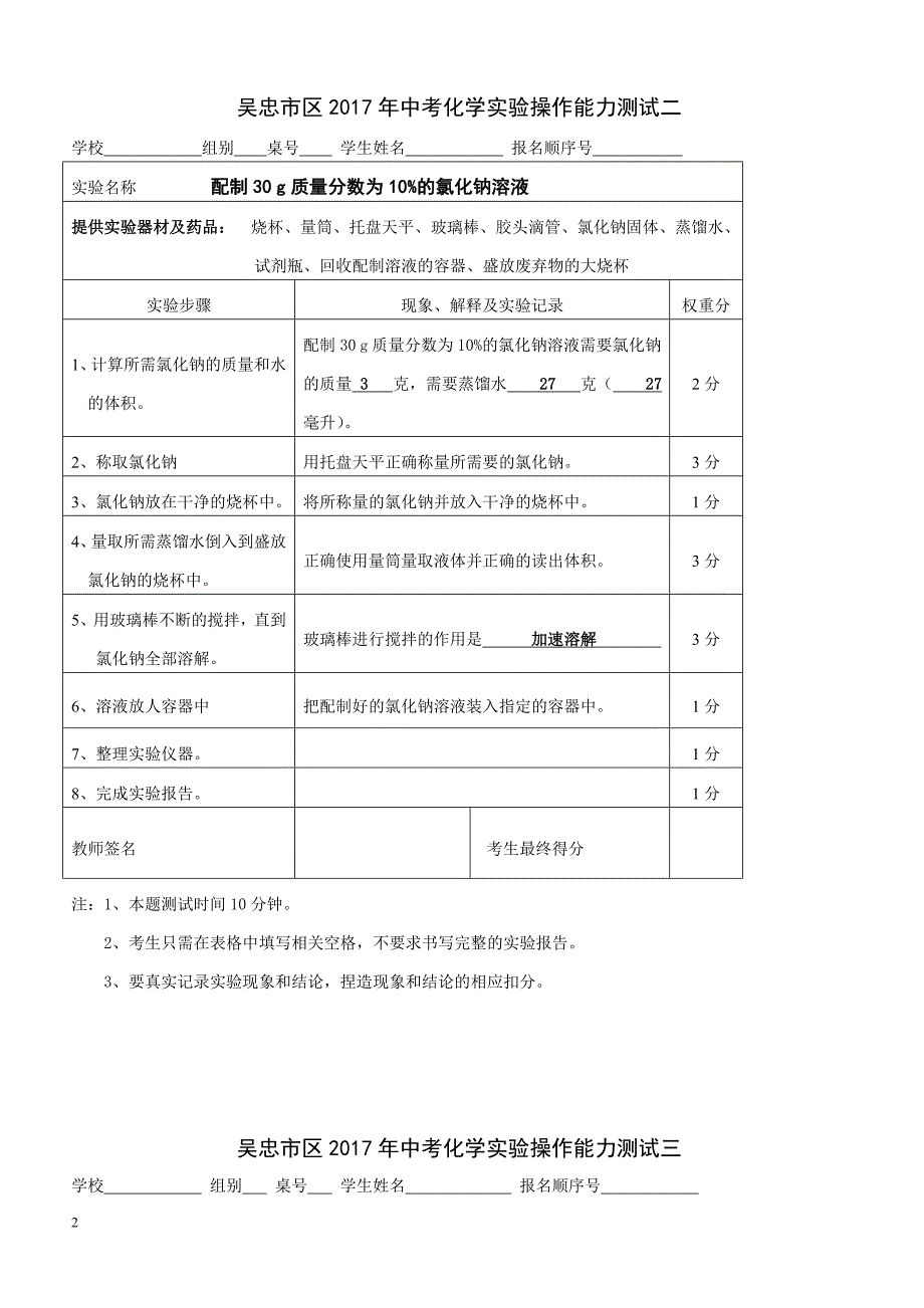 吴忠市区2017年中考化学实验操作能力测试一新_第2页