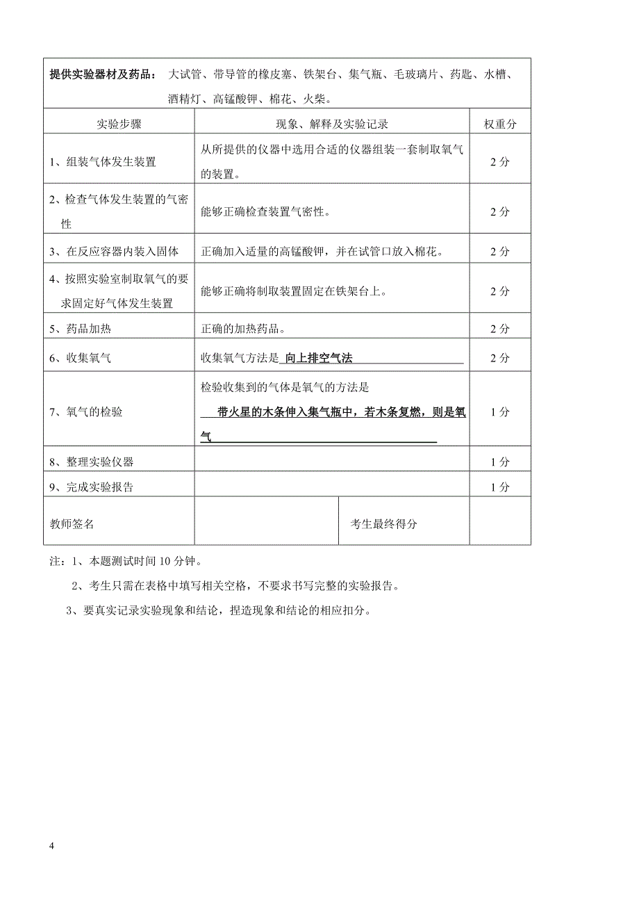 吴忠市区2017年中考化学实验操作能力测试一新_第4页