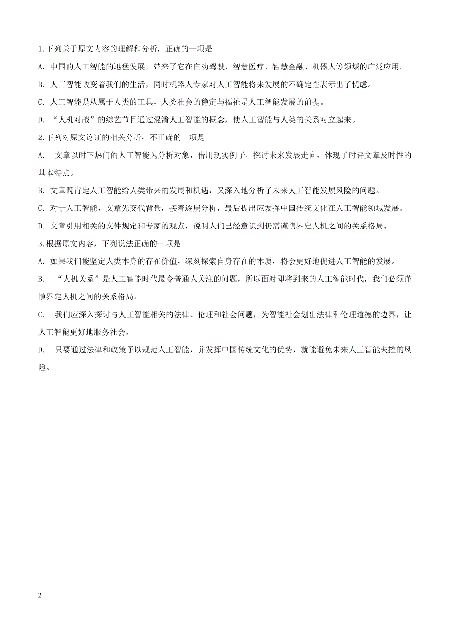 2019高三语文寒假每日一题__第16题含答案解析_第2页