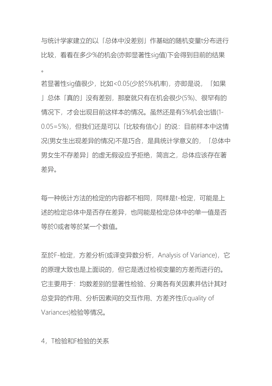 通俗理解t检验与f检验的区别_第3页