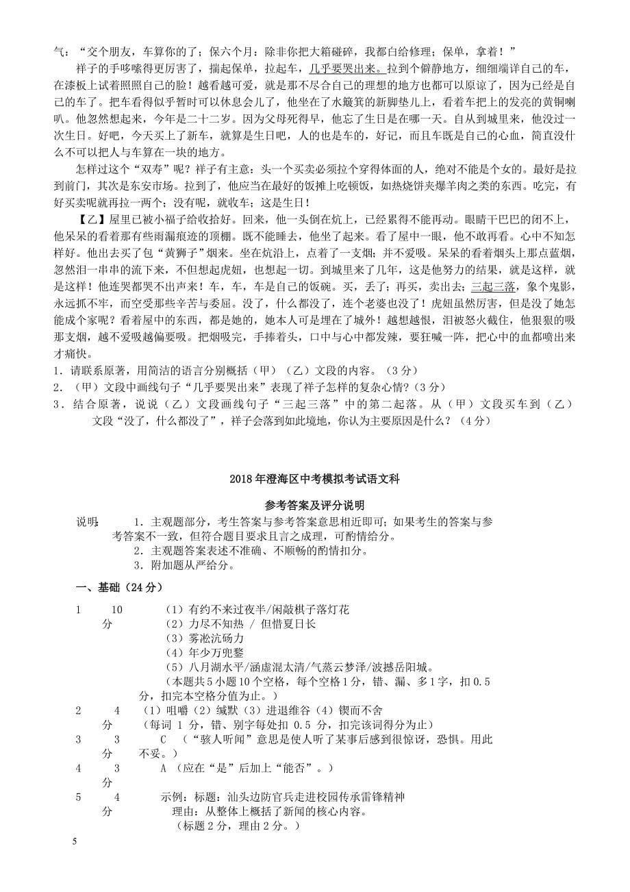 广东省汕头市澄海区2018年初中语文毕业生学业模拟考试试题附答案_第5页