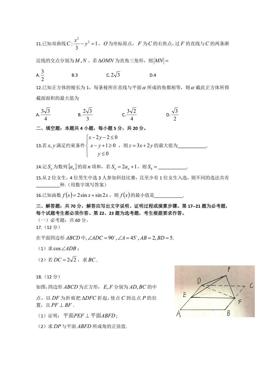 2018高考全国1卷理科数学试卷_第3页