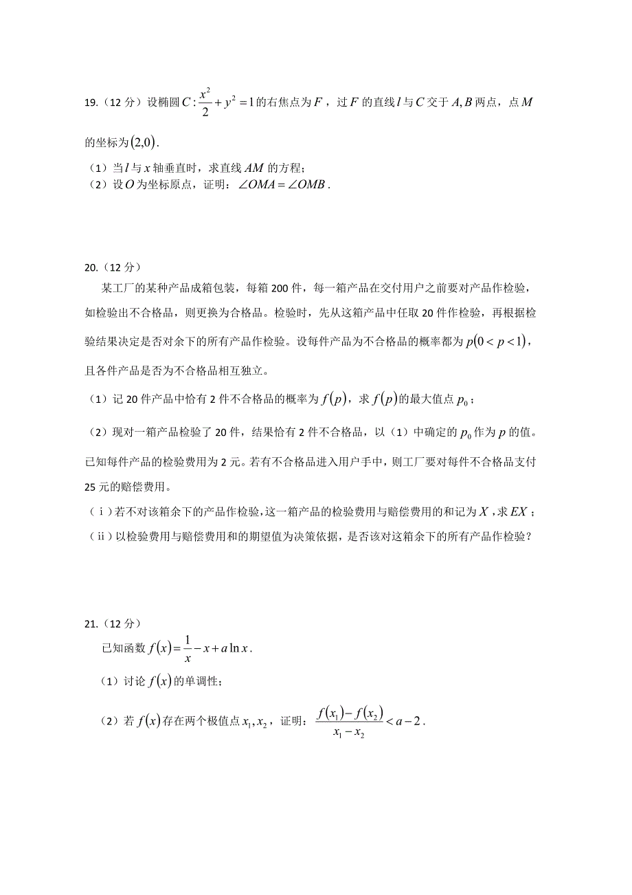 2018高考全国1卷理科数学试卷_第4页