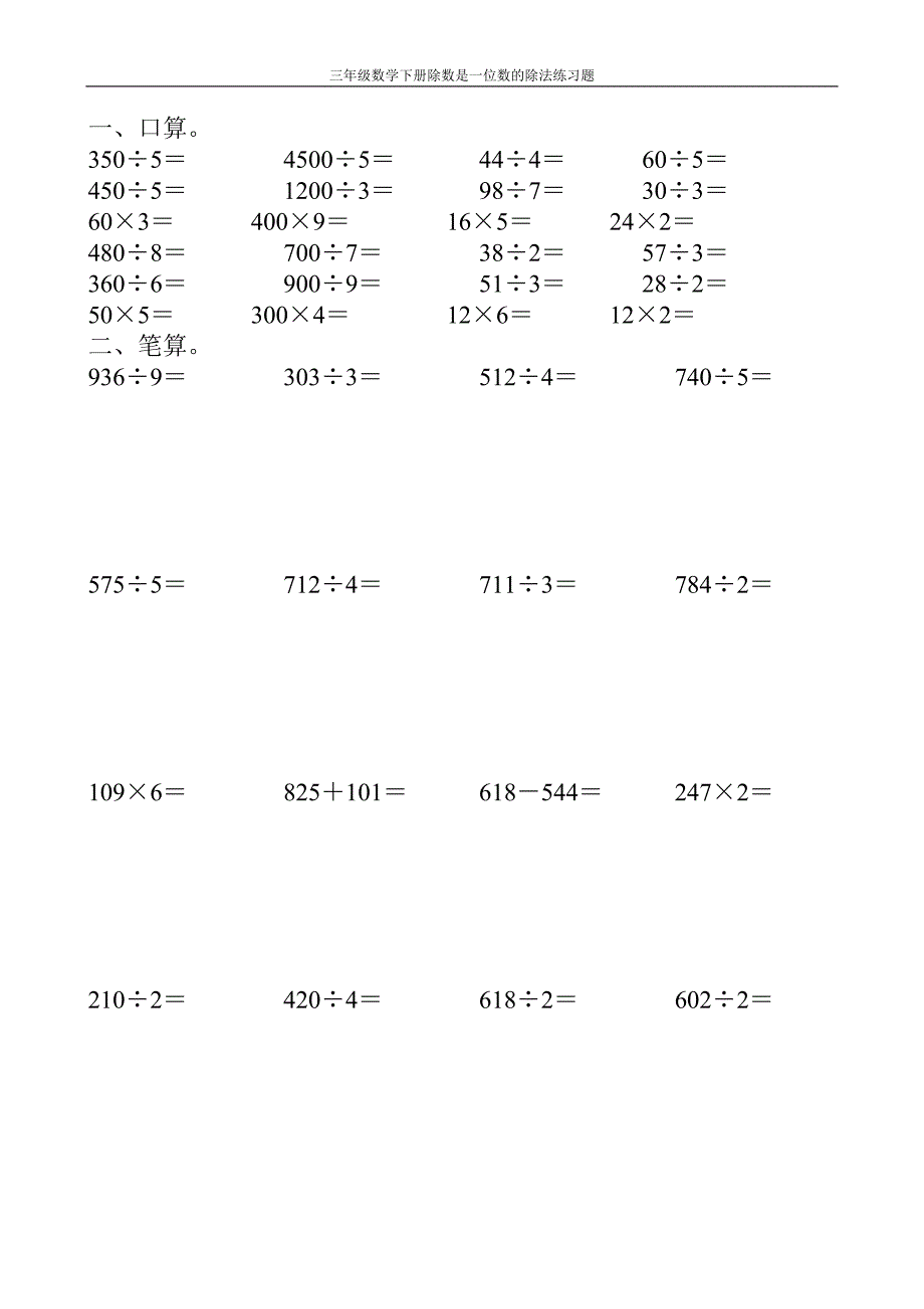 三年级数学下册除数是一位数的除法练习题108_第2页