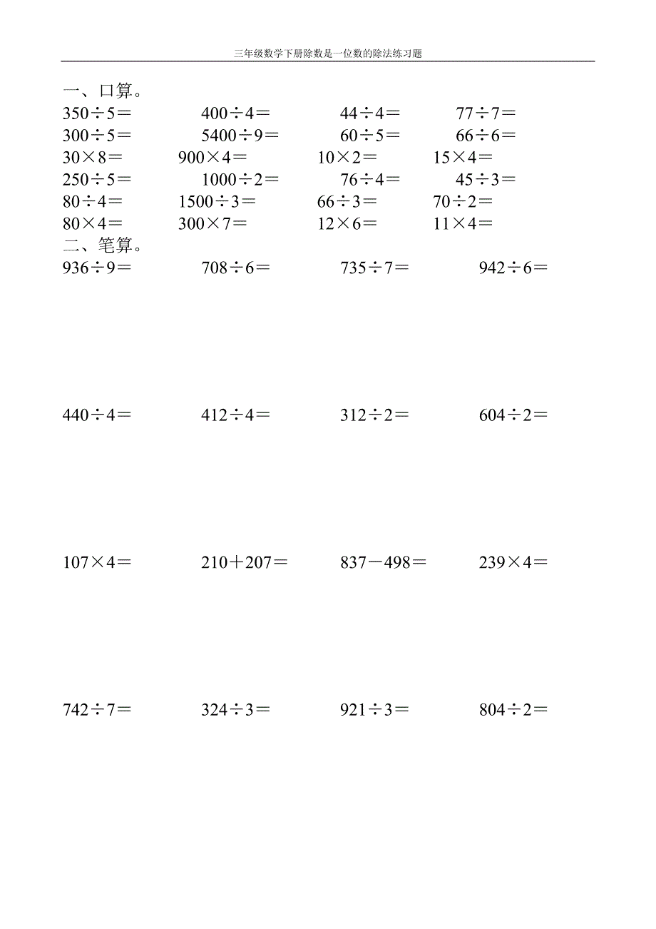 三年级数学下册除数是一位数的除法练习题108_第3页