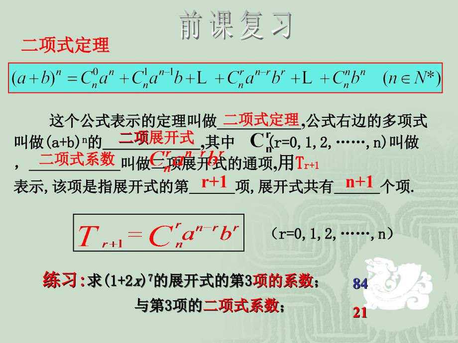 2-二项式系数的性质_第4页