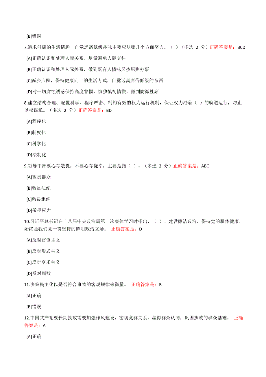 践行“三严三实”,加强党性修养和作风建设附答案_第2页