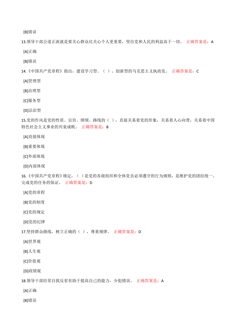 践行“三严三实”,加强党性修养和作风建设附答案_第3页