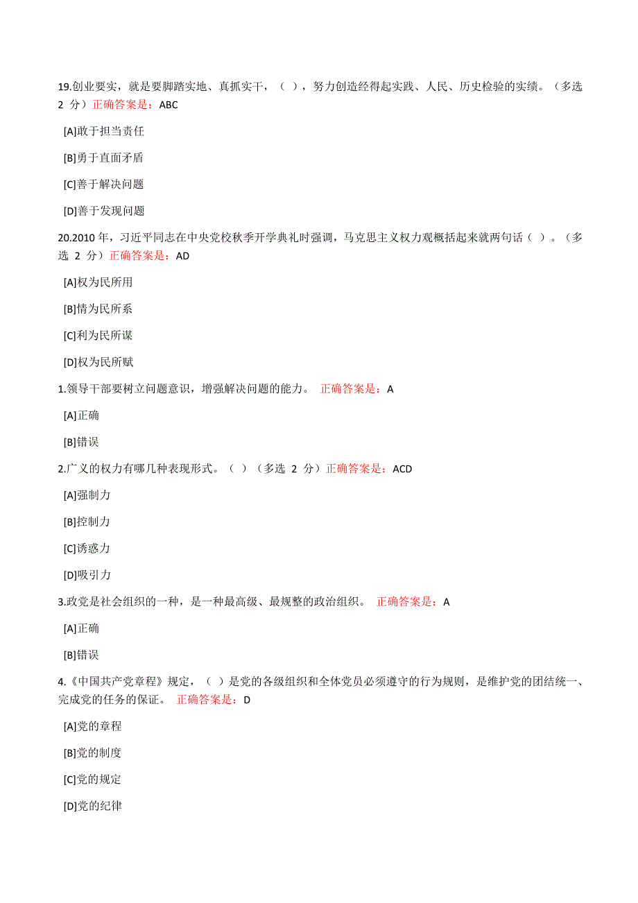 践行“三严三实”,加强党性修养和作风建设附答案_第4页