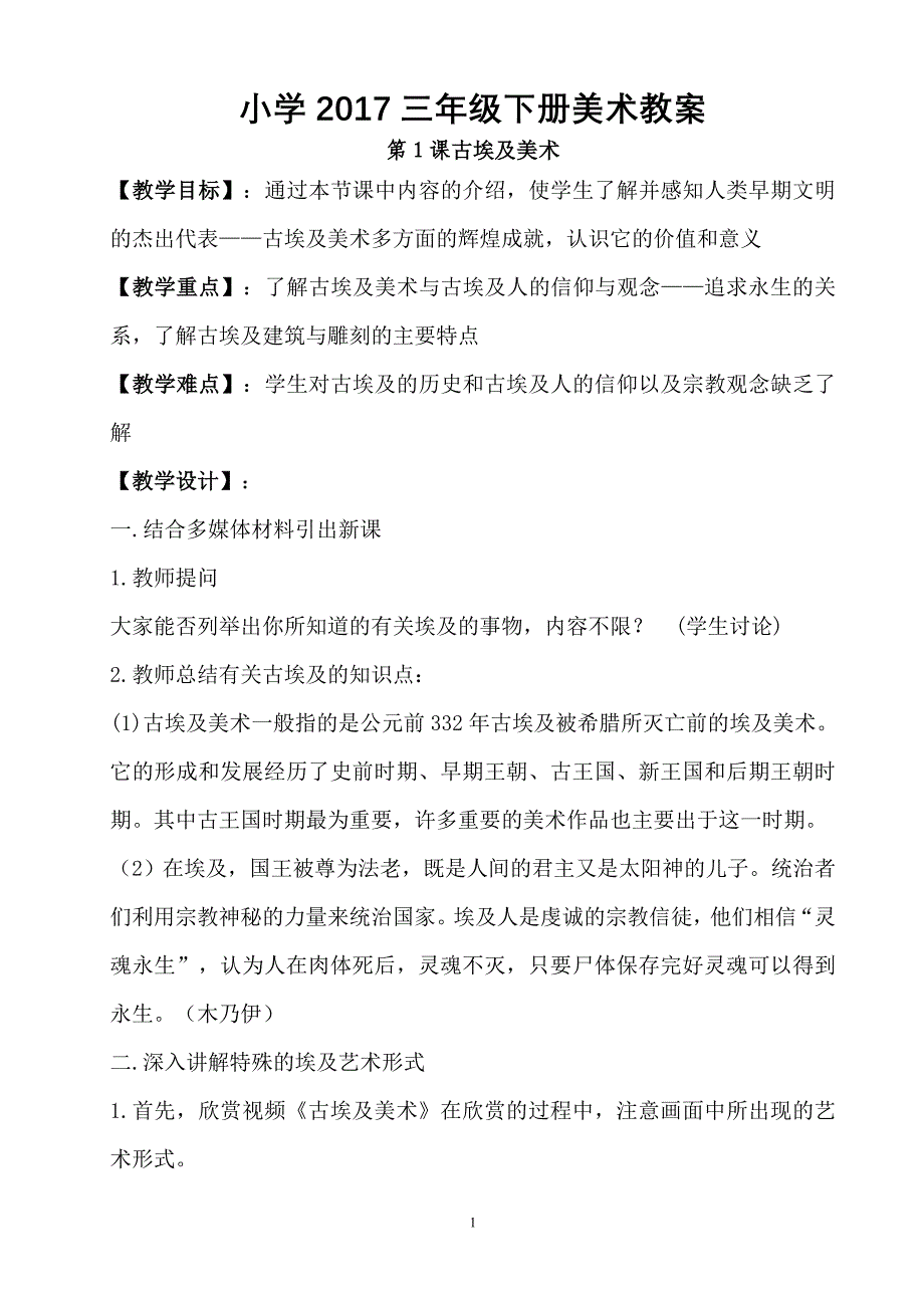 江西版小学三年级下册美术教案75582_第1页