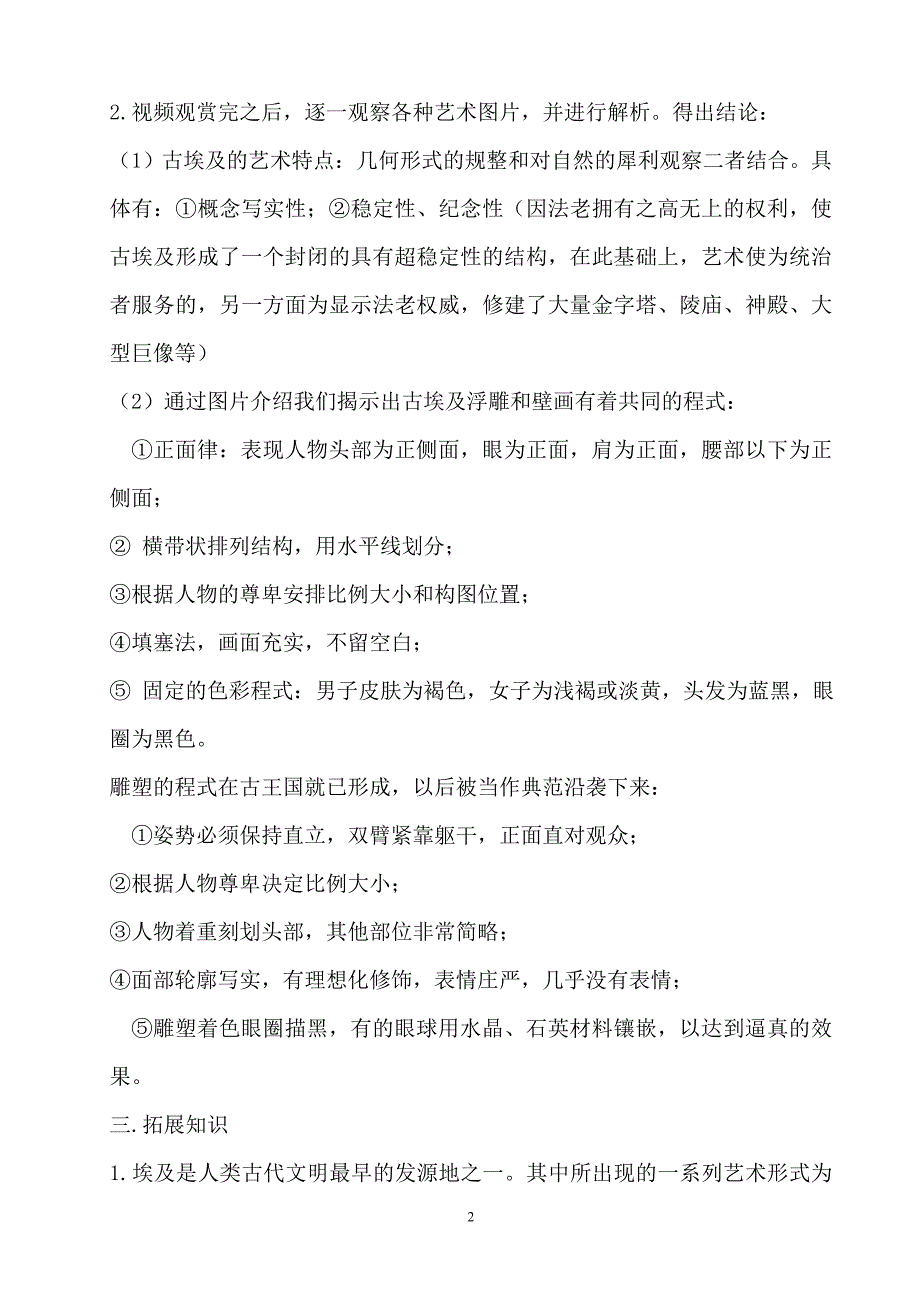 江西版小学三年级下册美术教案75582_第2页