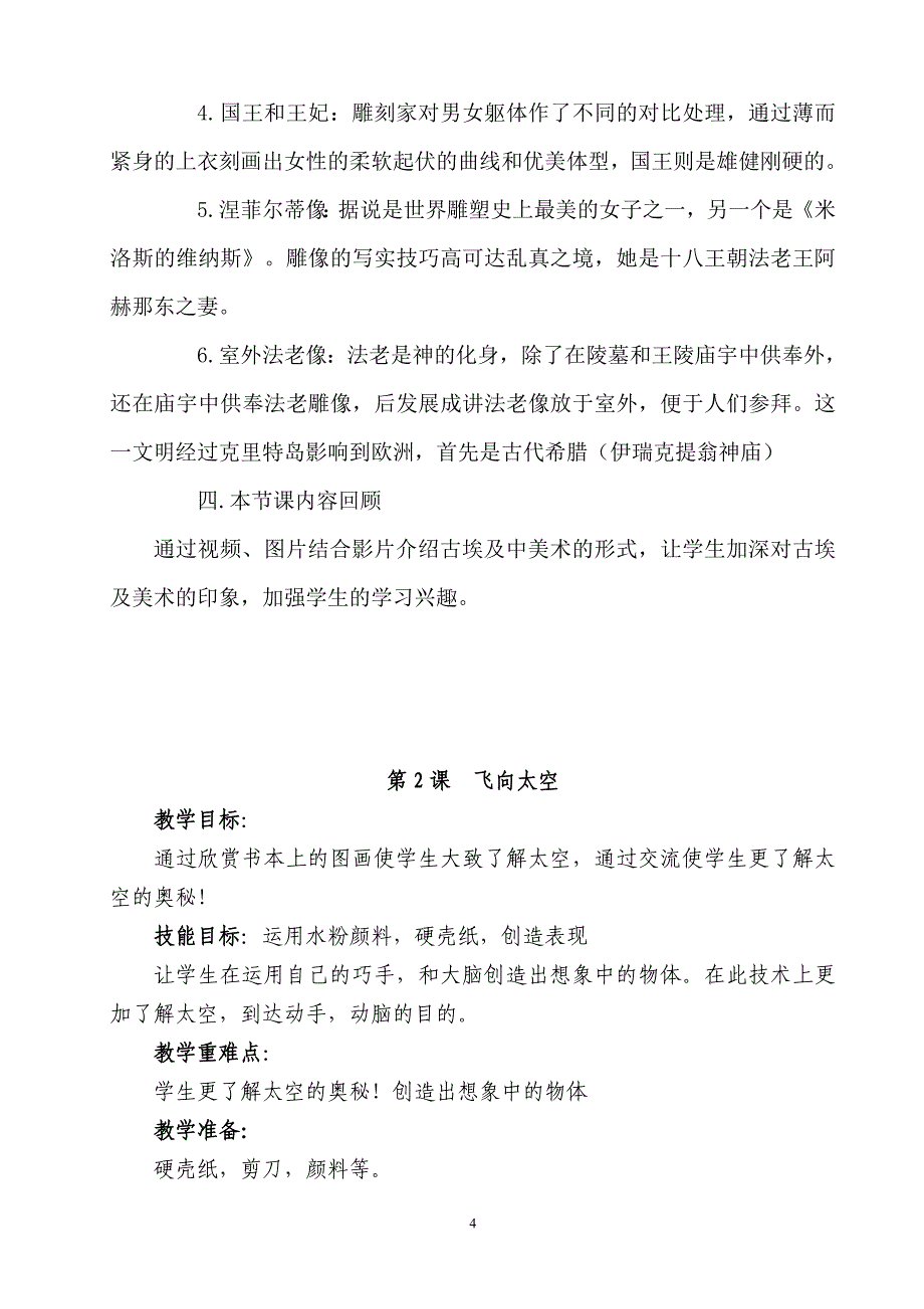 江西版小学三年级下册美术教案75582_第4页