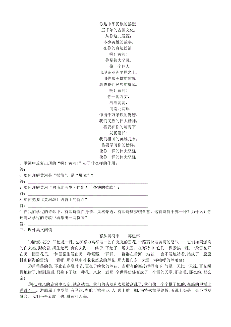 人教版七年级语文下册第二单元5黄河颂同步检测试卷含答案_第2页