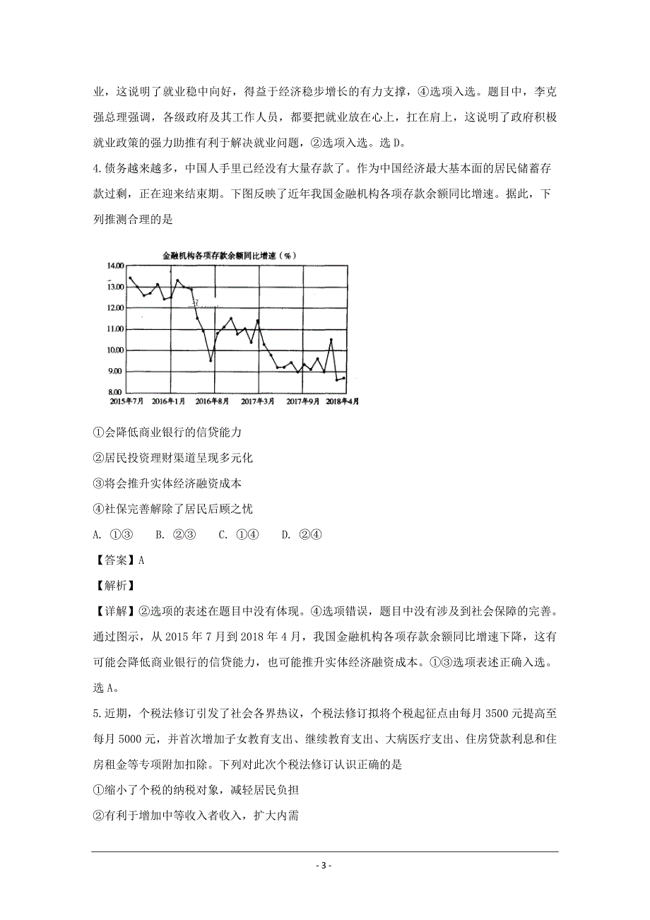 河南省洛阳市孟津县第二高级中学高三调研考试政治---精校解析Word版_第3页