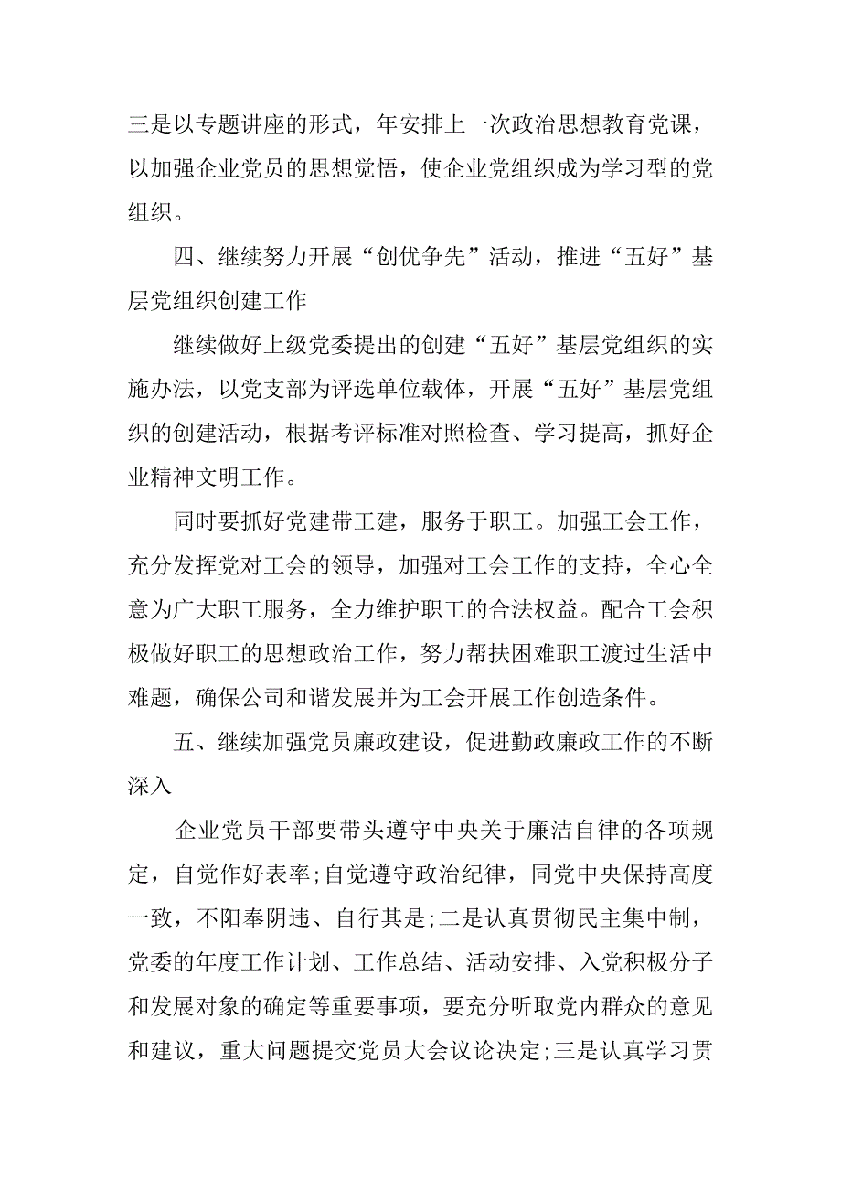 企业xx年党建工作计划书【三篇】_第3页