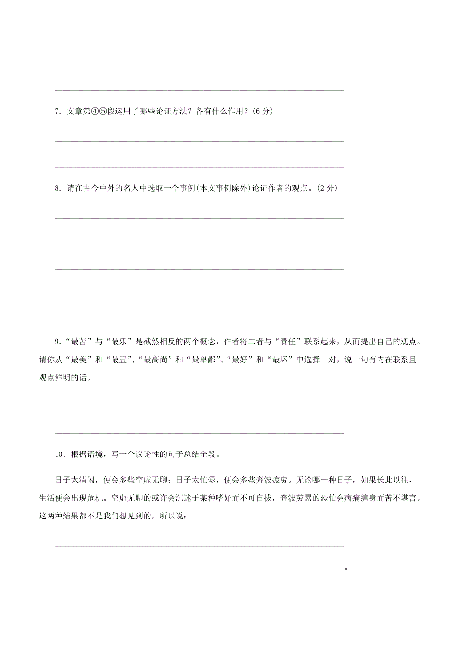 人教版七年级语文下册第四单元15最苦与最乐同步练习-含答案_第4页