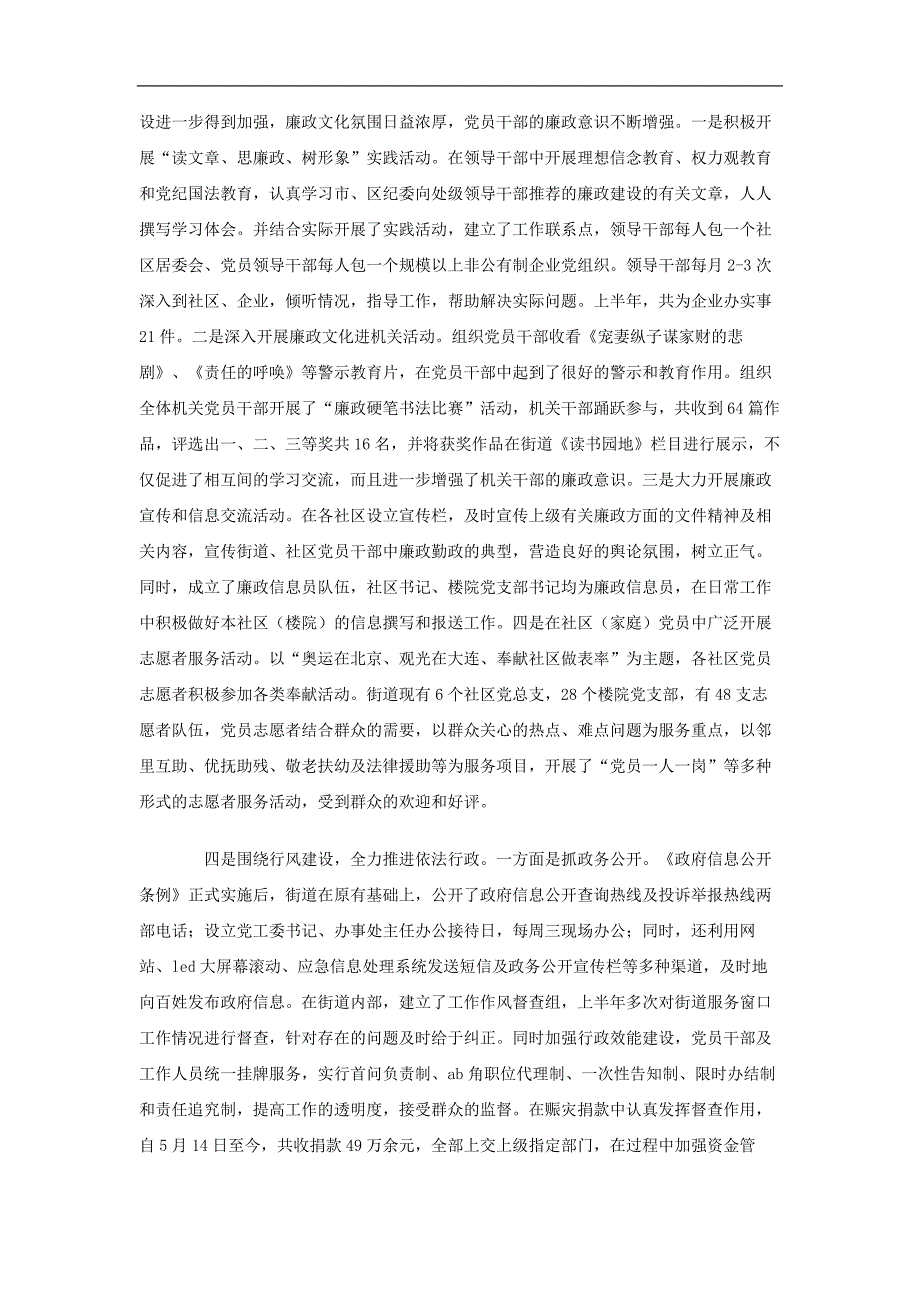 2018年街道纪检监察工作上半年总结及下半年打算_第2页