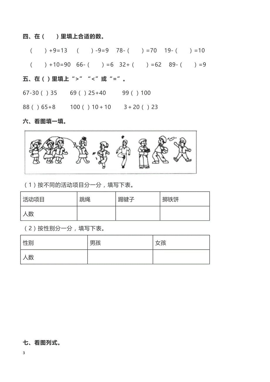 人教版一年级数学下册期中测试卷   (5)_第3页