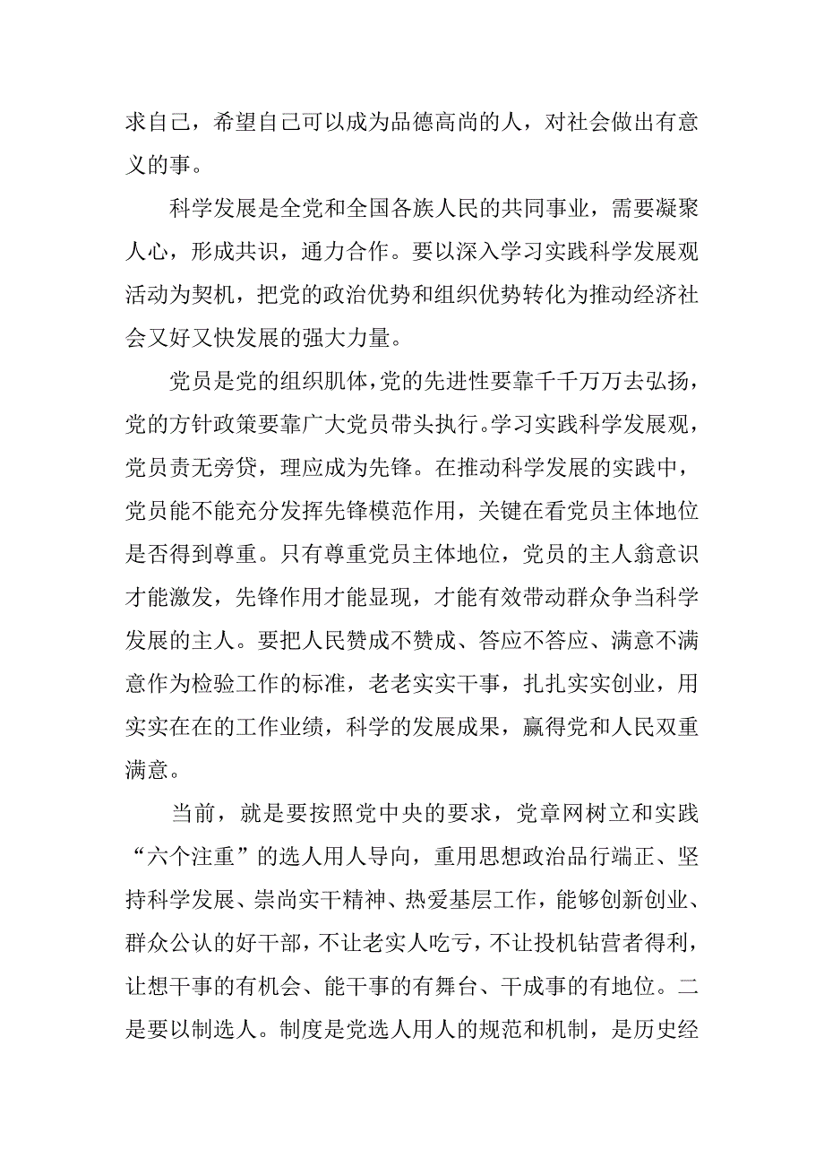 党员20xx思想汇报：默默奉献的精神_第3页