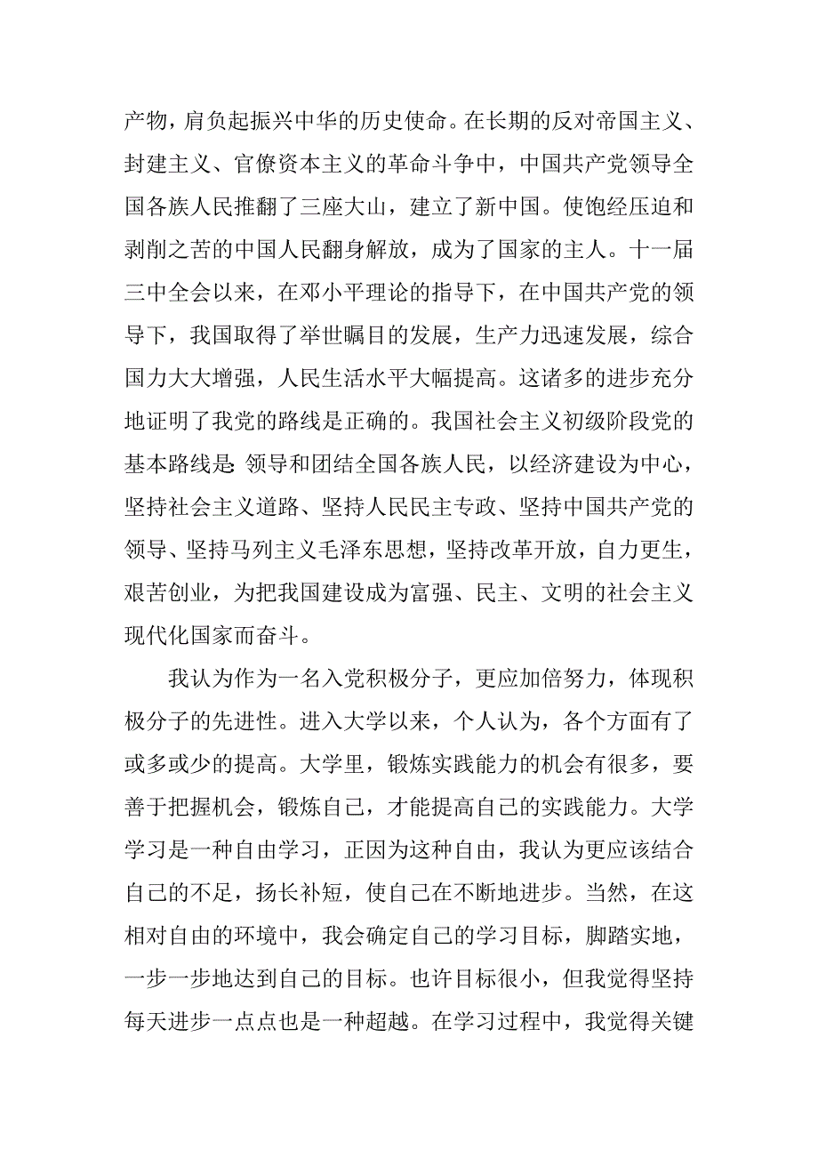 入党志愿书格式20xx字_第2页