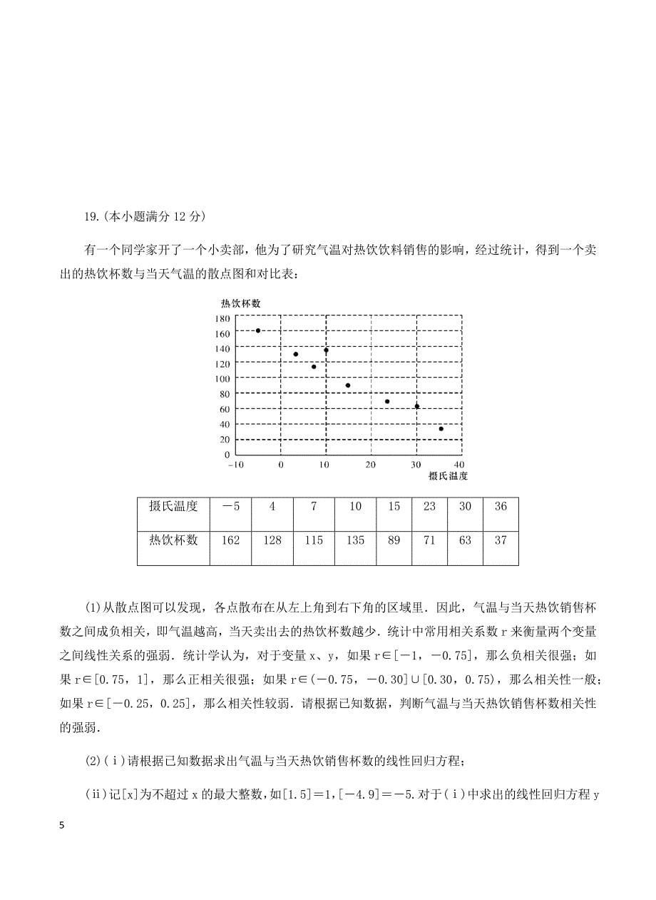 湖南省2019届高三六校联考试题数学（文科）含答案解析_第5页