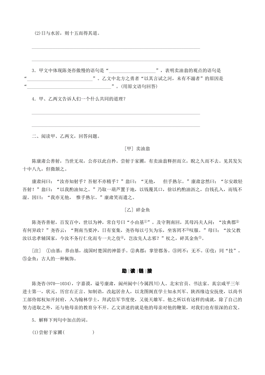 人教版2019年春七年级语文下册文言文阅读3卖油翁专项训练含答案_第4页