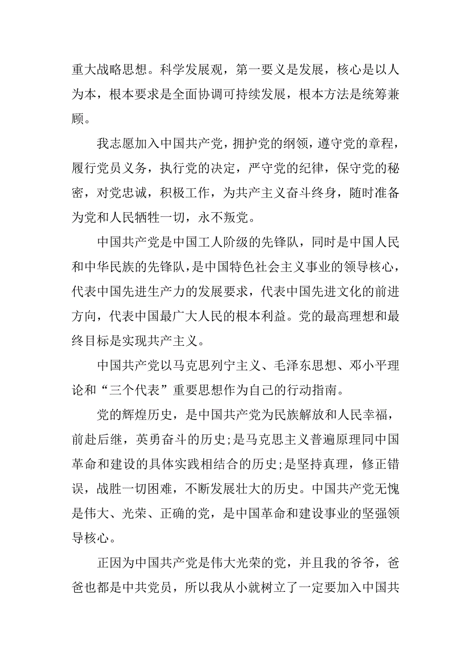 入党志愿书20xx参考文选_第2页