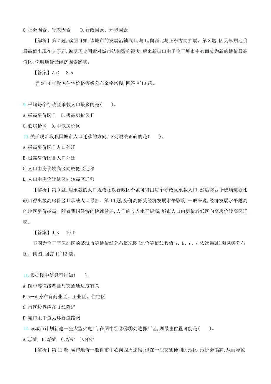 2020届高考地理总复习滚动训练九城市与城市化含答案解析_第3页