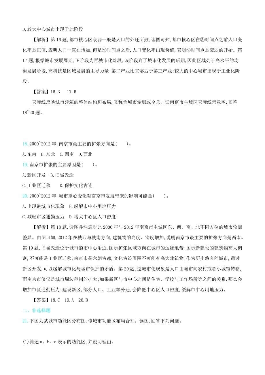 2020届高考地理总复习滚动训练九城市与城市化含答案解析_第5页