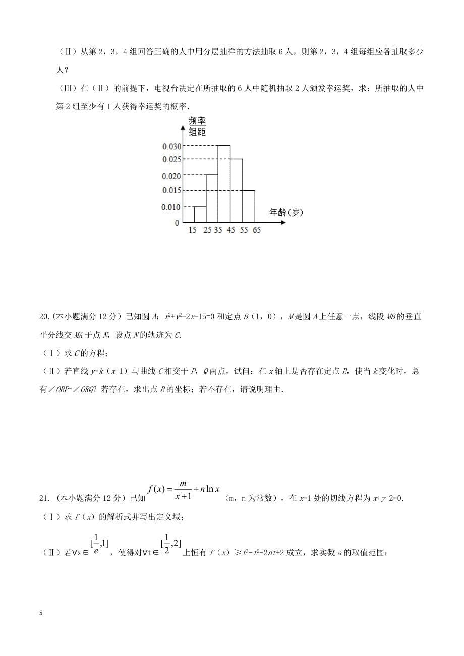 安徽省2019届高三数学下学期模拟考试试题（三）文含答案_第5页