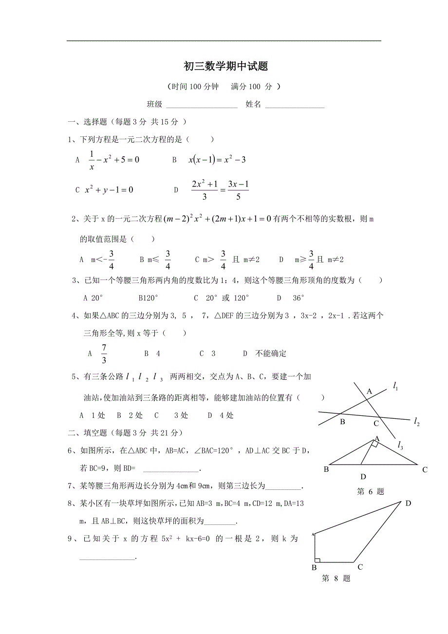 九年级数学下册期中考试试题1_第1页
