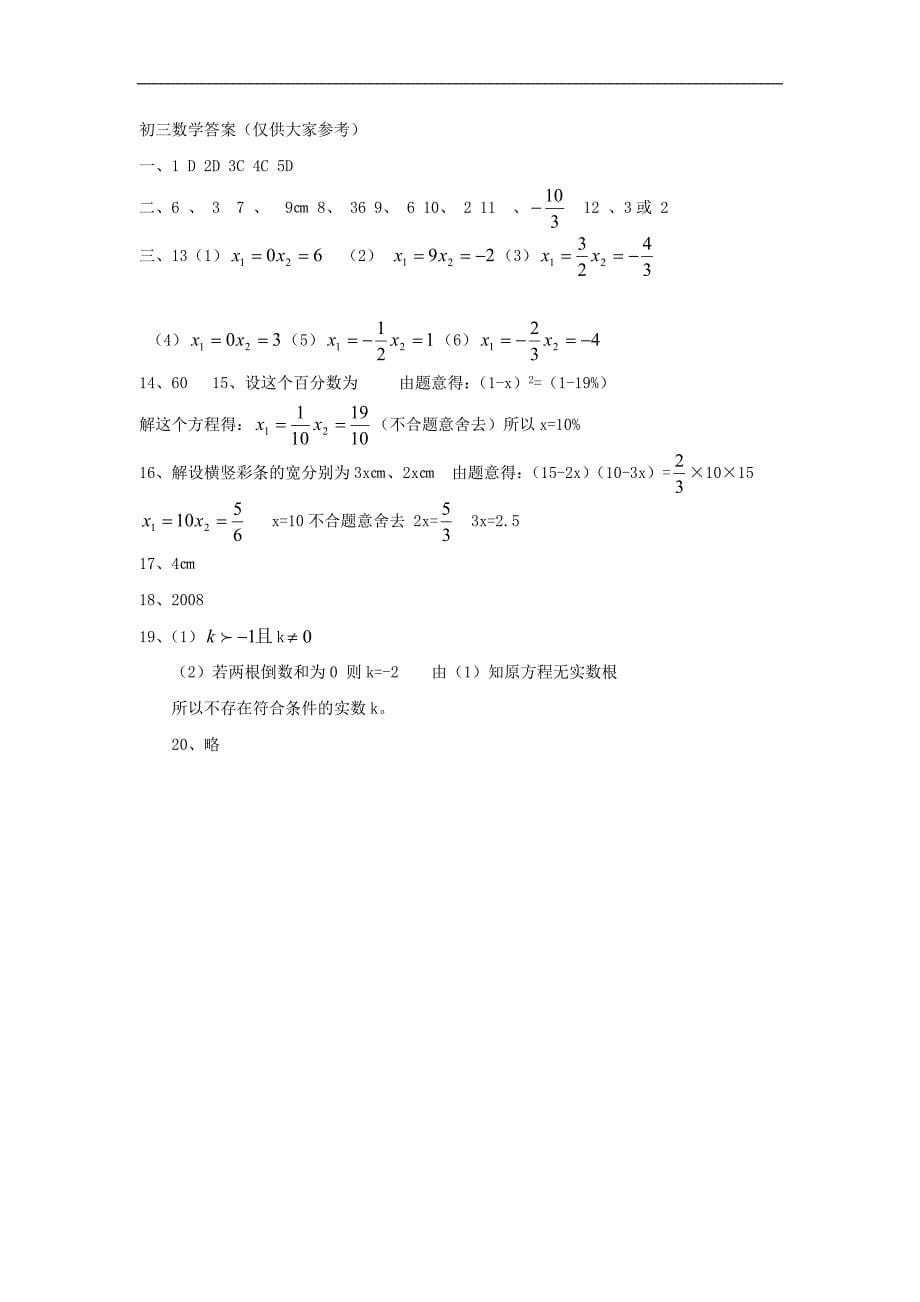 九年级数学下册期中考试试题1_第5页