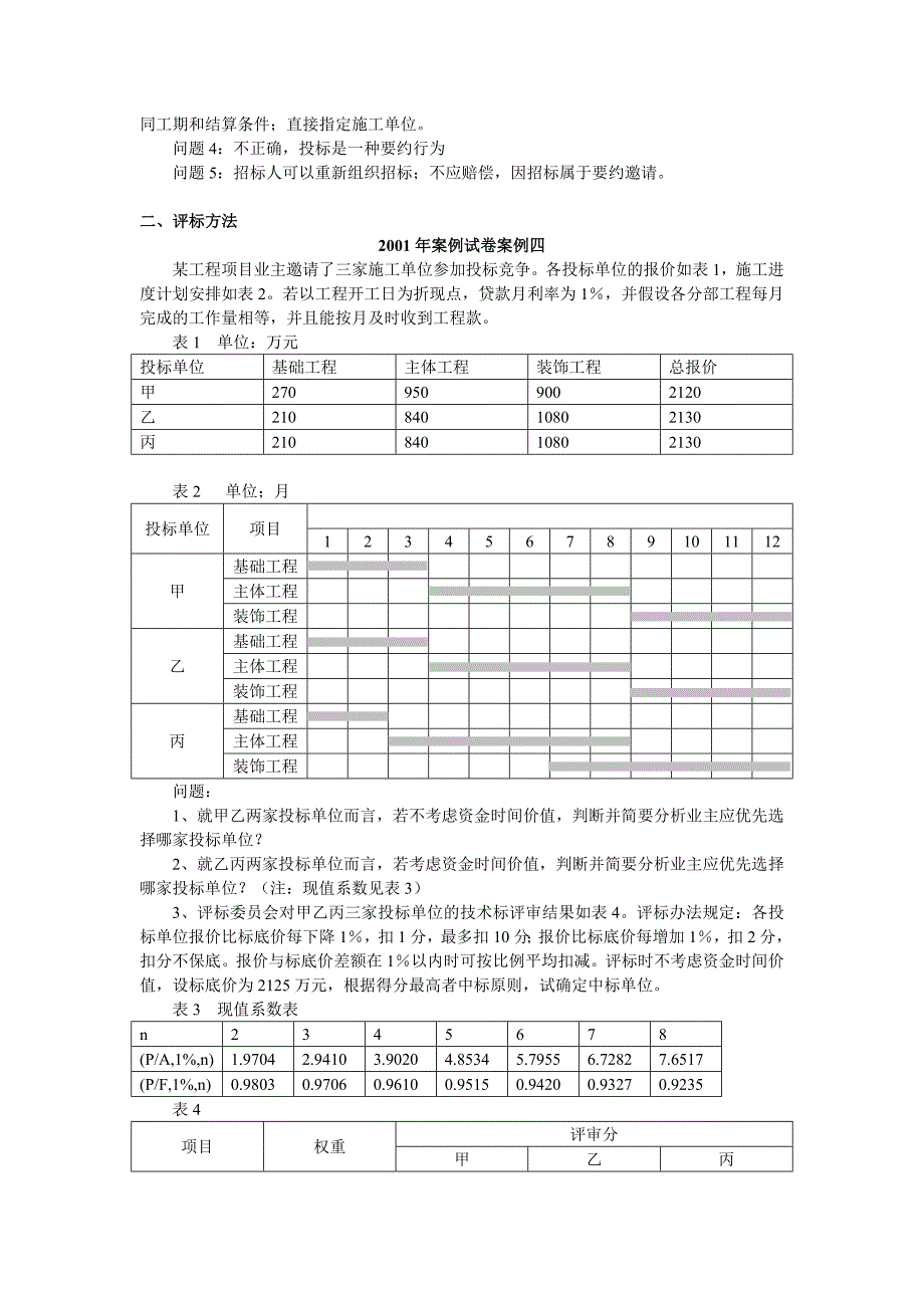 案例试题—招标评标_第3页