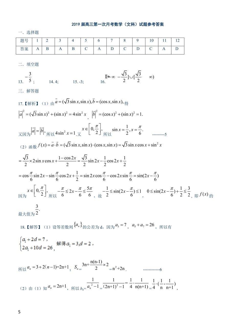 宁夏顶级名校2019届高三第一次月考数学（文）试题含答案_第5页