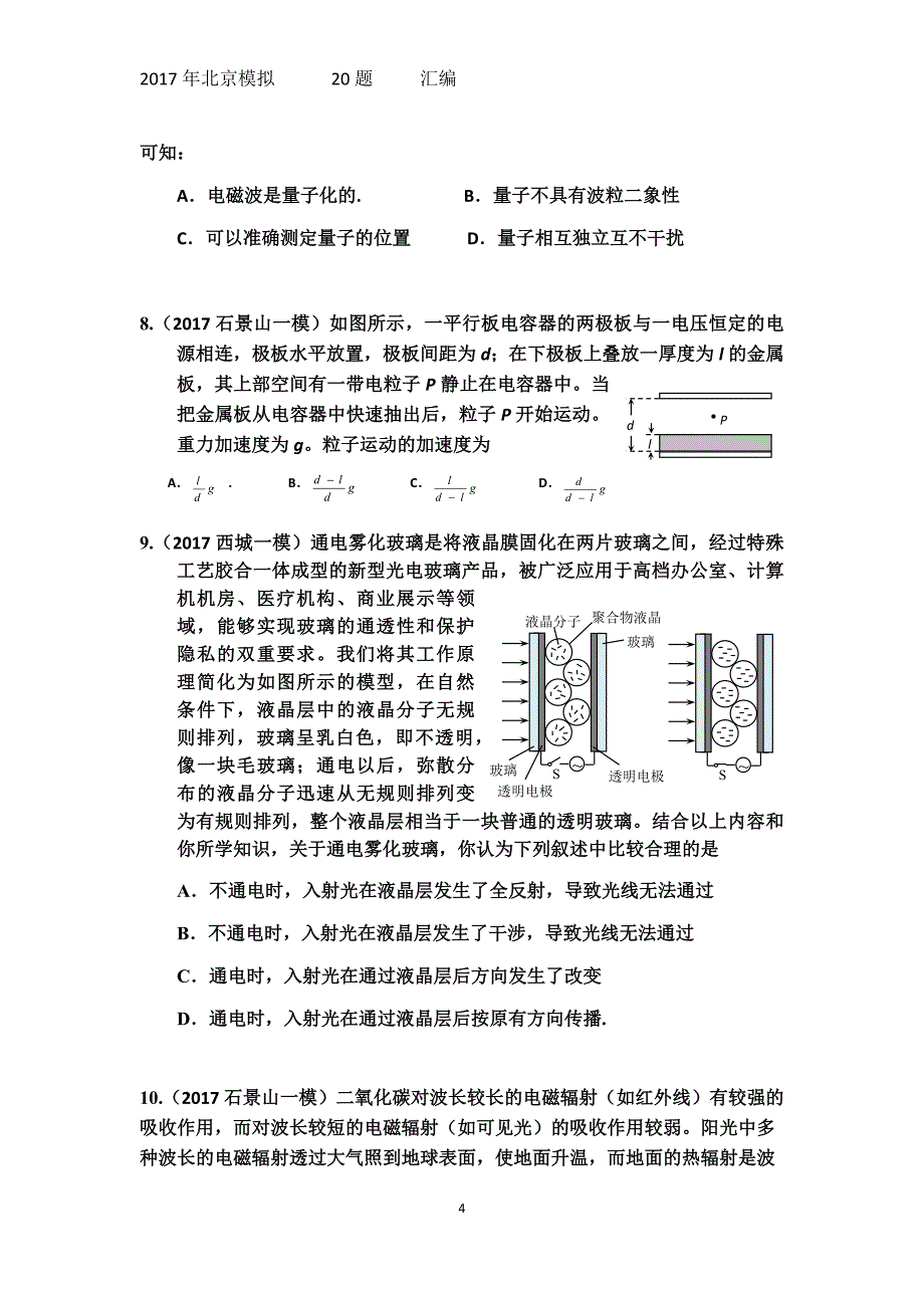 2017年-北京部分城区高三物理-一模、二模试题-20题汇编_第4页