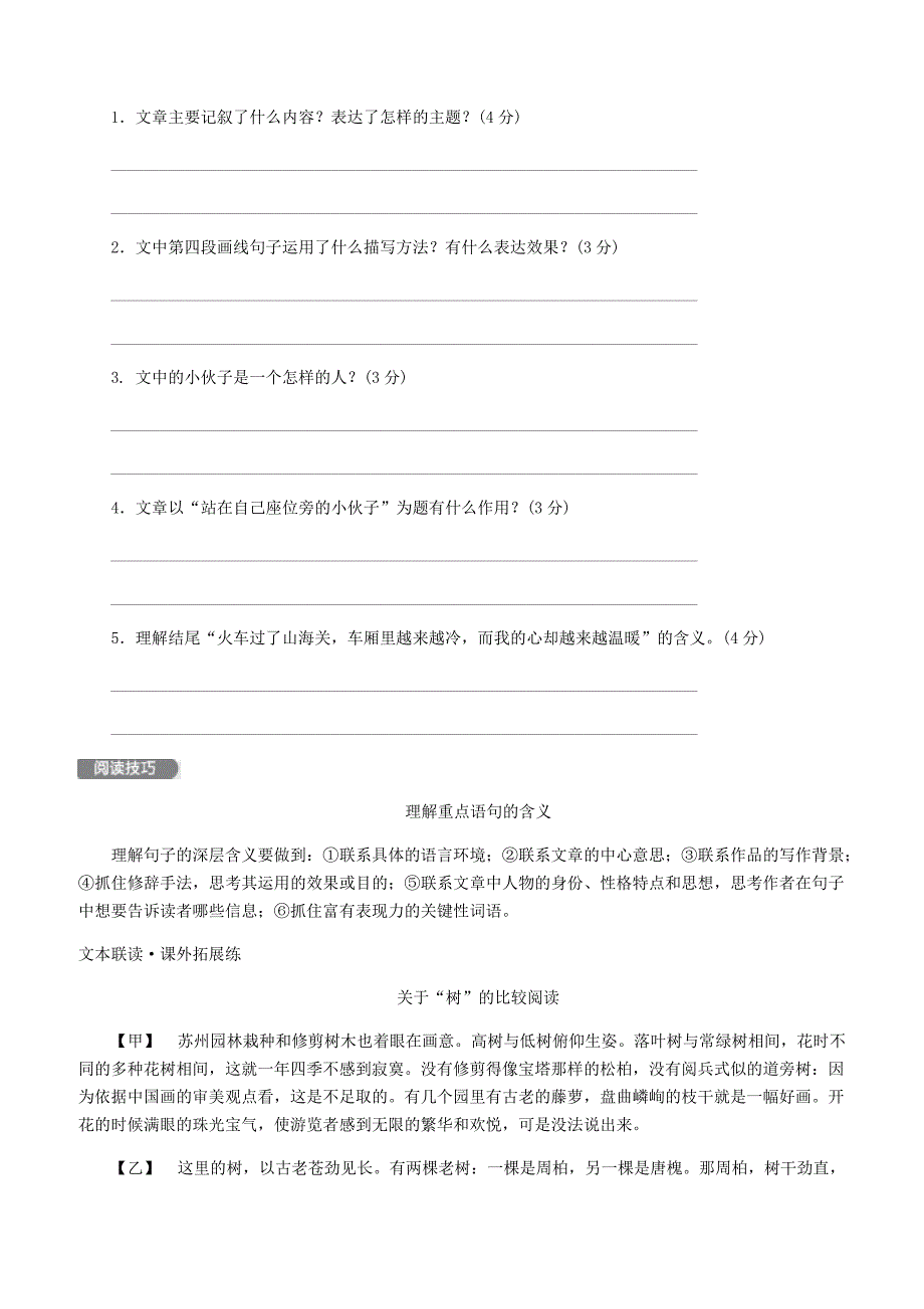 人教版2019年春七年级语文下册第四单元修身正己组合滚动练2含答案_第2页