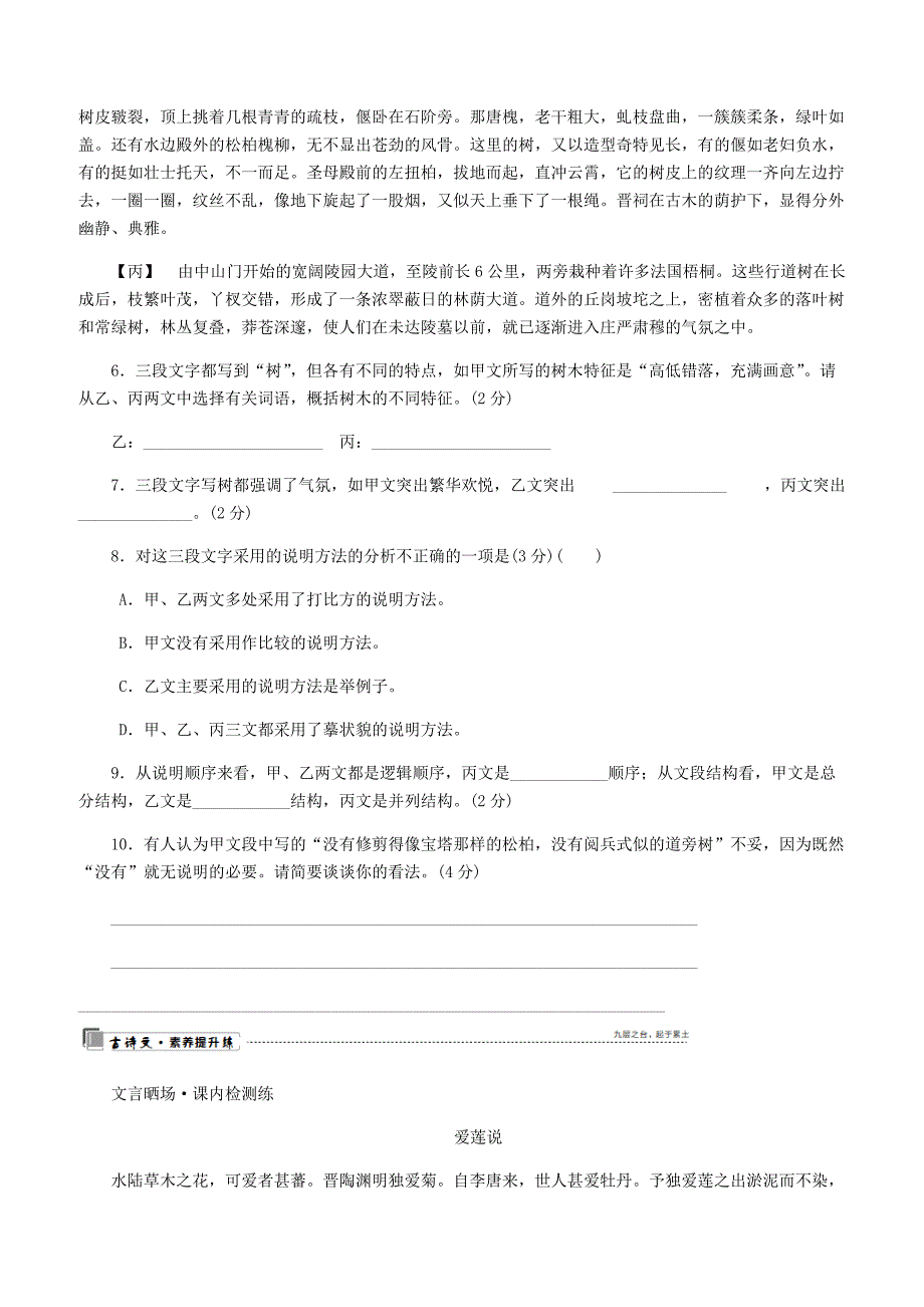 人教版2019年春七年级语文下册第四单元修身正己组合滚动练2含答案_第3页