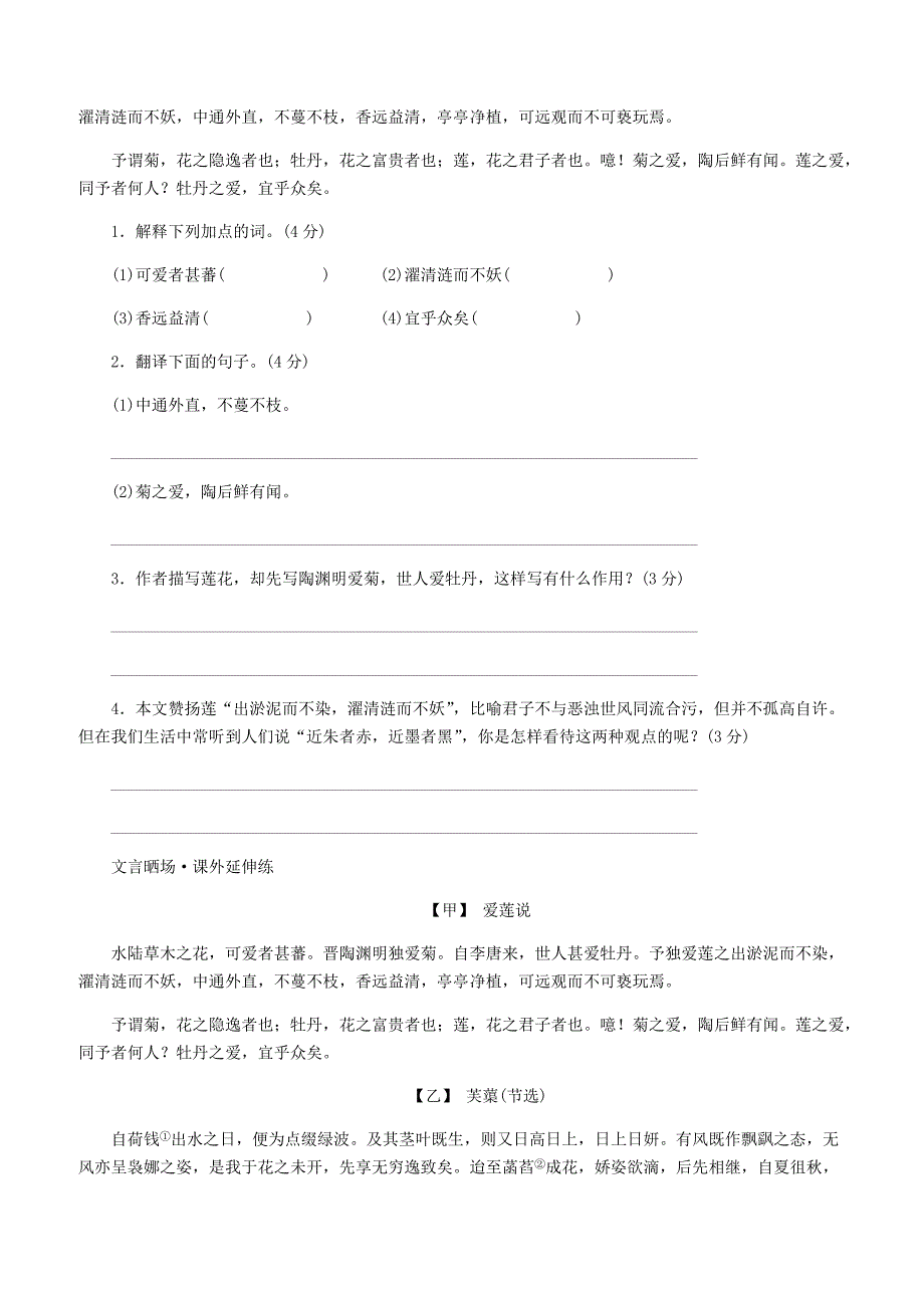 人教版2019年春七年级语文下册第四单元修身正己组合滚动练2含答案_第4页