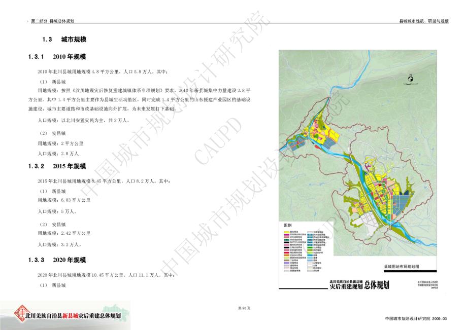 北川县城规划(中规院)3_第2页