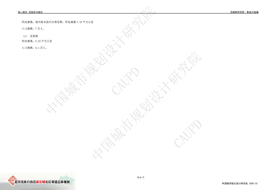 北川县城规划(中规院)3_第3页