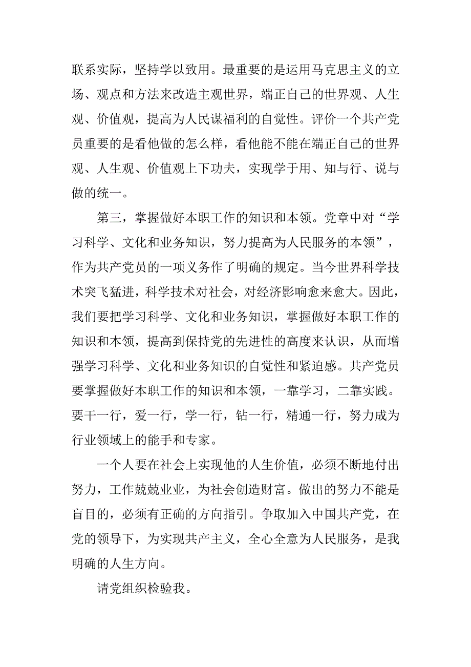 入党思想汇报20xx年11月：树立正确人生价值_第2页