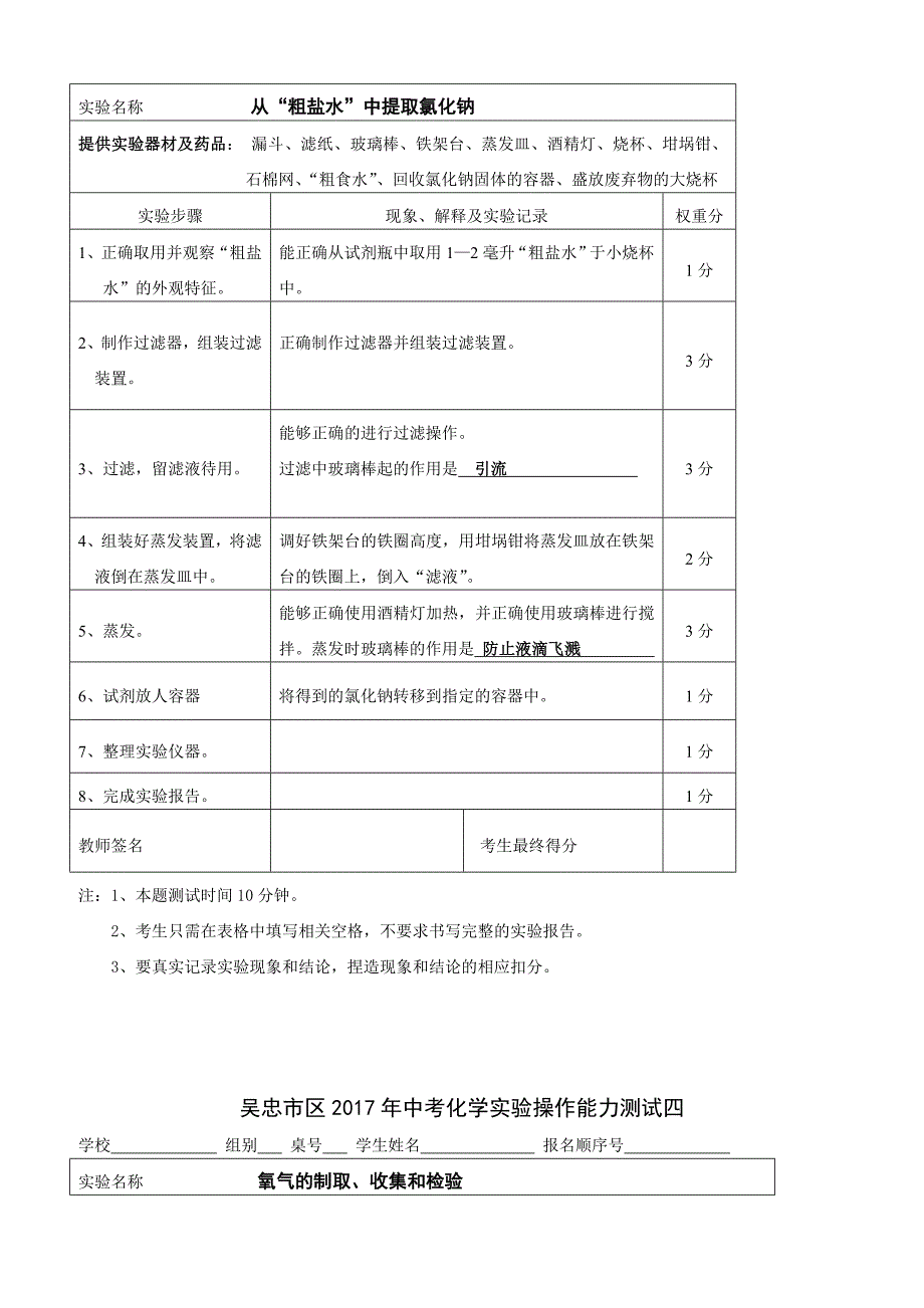 吴忠市区2017年中考化学实验操作能力测试一新_第3页