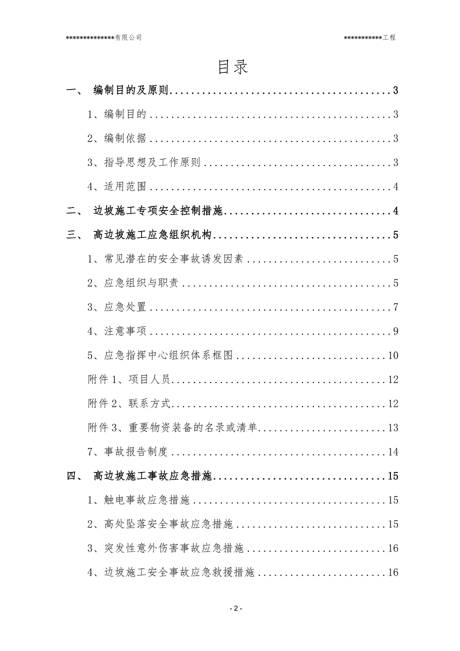 边坡支护应急预案(范本)_第2页