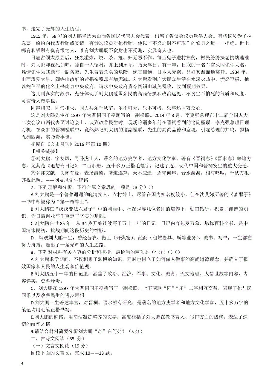 2017全国卷Ⅲ高考压轴卷语文附答案解析_第4页