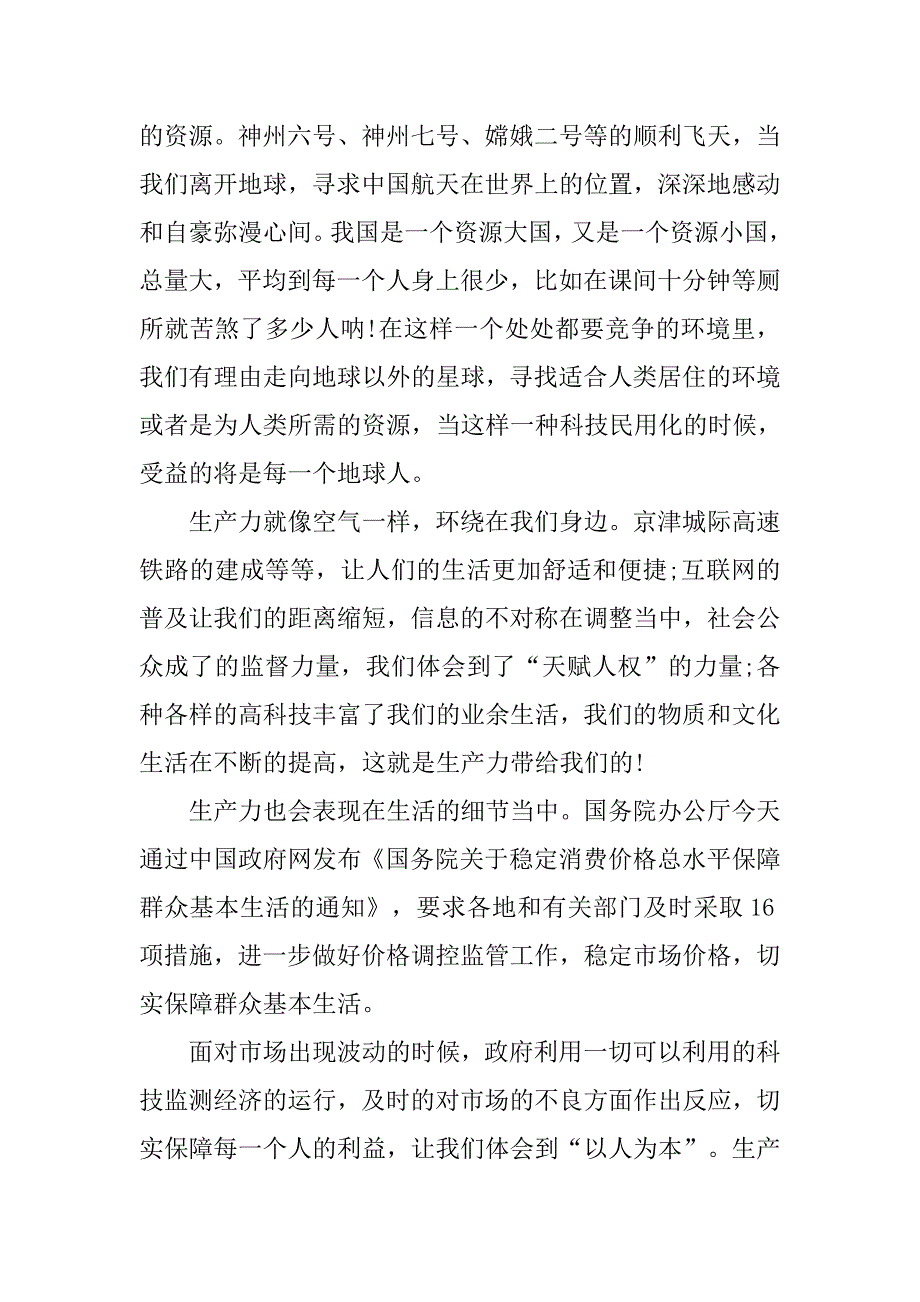 党员思想汇报20xx年6月以人为本的先进生产力_第2页