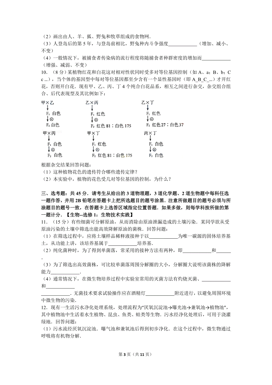 2011年全国统一高考生物试卷(新课标卷)及解析_第3页