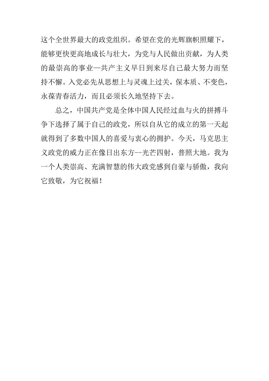 入党志愿书精选1000字_第2页