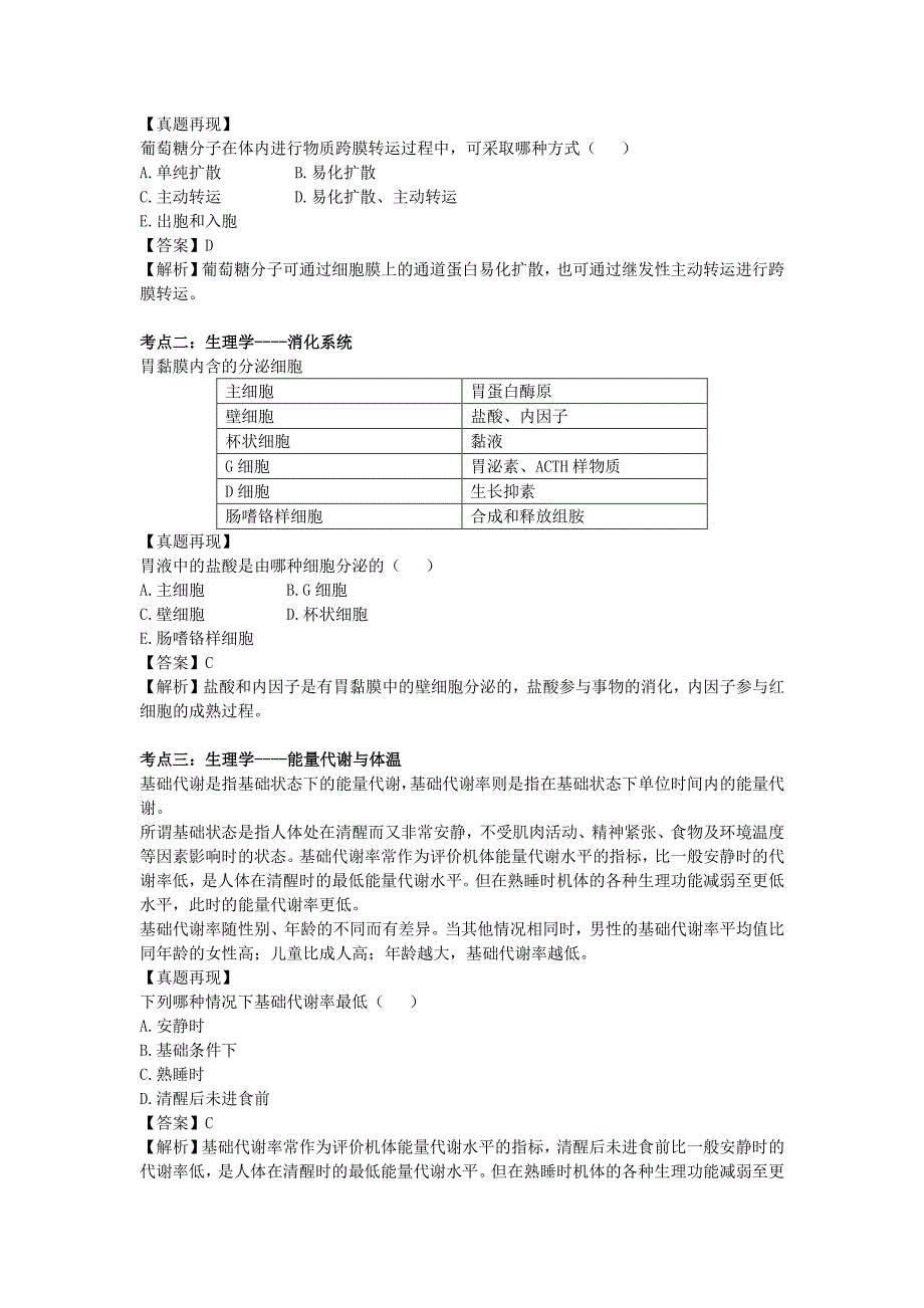 ◆-医学基础知识_第2页