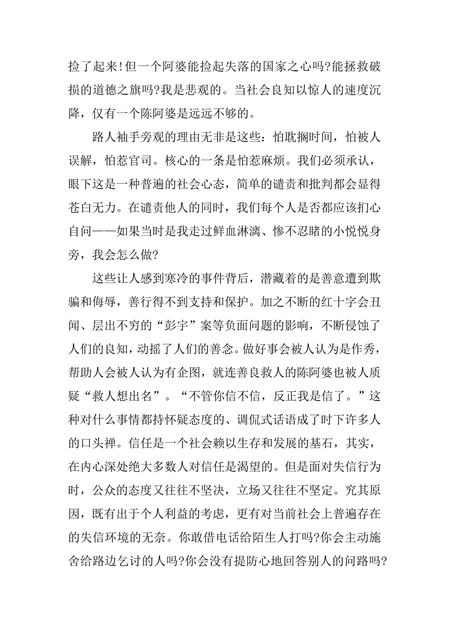 入党积极分子思想感悟：弘扬中华民族传统美德_第2页