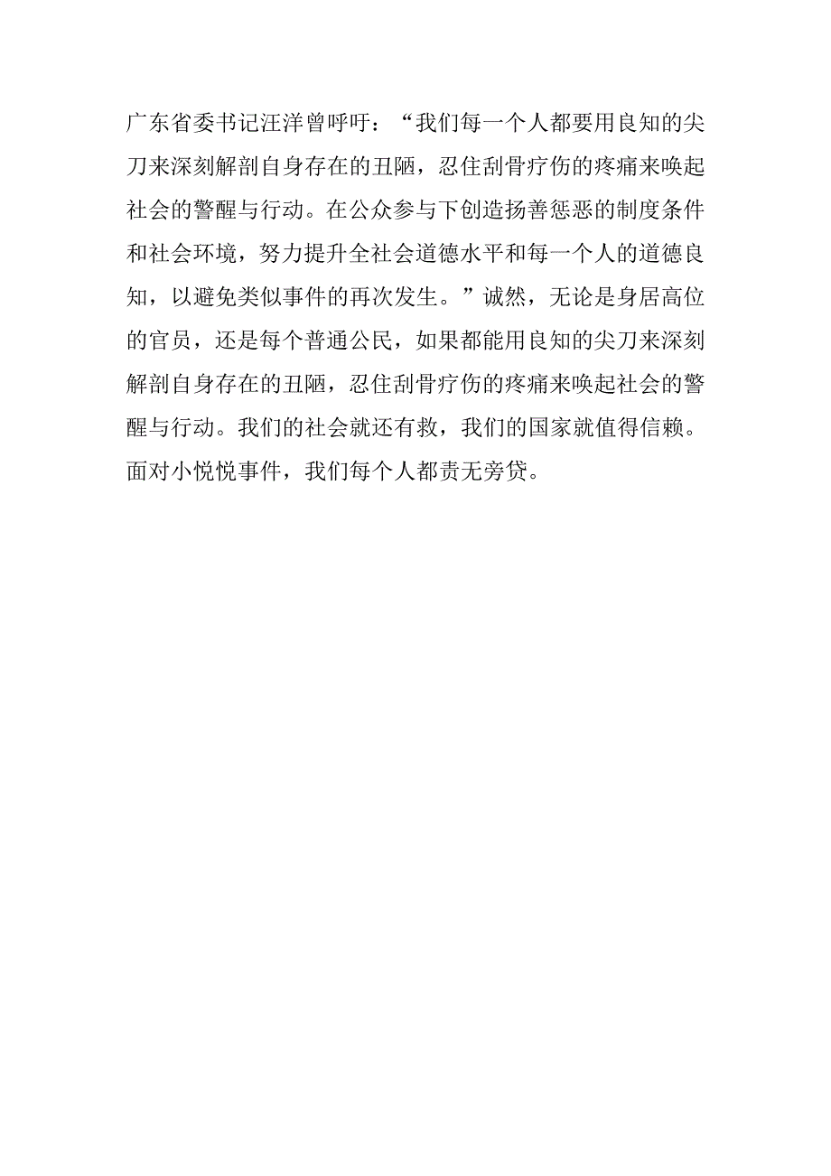 入党积极分子思想感悟：弘扬中华民族传统美德_第4页